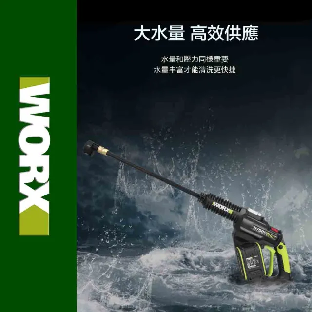【WORX 威克士】20V 鋰電無刷高壓清洗機 WU630.3(清洗機 洗車槍 沖洗 無刷 高壓清洗槍  無碳刷高壓水槍)