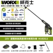【WORX 威克士】20V 鋰電無刷高壓清洗機 WU630.3(清洗機 洗車槍 沖洗 無刷 高壓清洗槍  無碳刷高壓水槍)