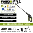 【WORX 威克士】20V 鋰電無刷高壓清洗機 WU630.4(清洗機 洗車槍 沖洗 無刷 高壓清洗槍  無碳刷高壓水槍)