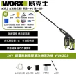 【WORX 威克士】20V 鋰電無刷高壓清洗機 WU630.9(清洗機 洗車槍 沖洗 無刷 高壓清洗槍  無碳刷高壓水槍)