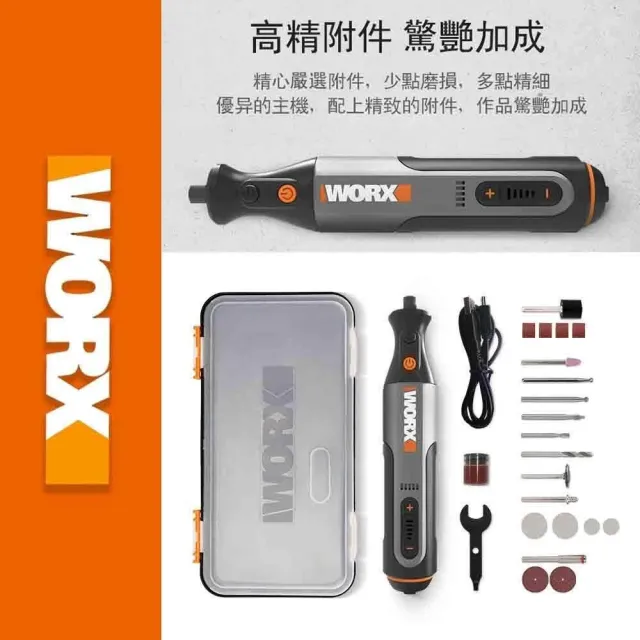 【WORX 威克士】8V 迷你鋰電刻磨機 WX106.1(無線電磨機 拋光 打磨機 切割機 無線刻磨機 雕刻機)