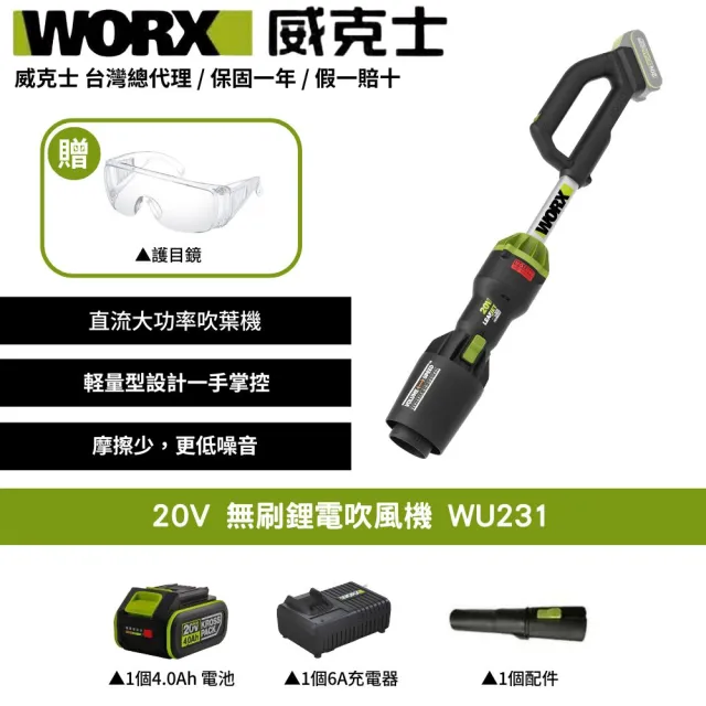 【WORX 威克士】20V 鋰電無刷吹風機 WU231(吹風機 吹葉機 吹草機 落葉吹風機 直流吹風機 吹塵 園藝 直流)
