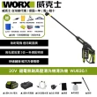 【WORX 威克士】20V 鋰電無刷高壓清洗機 WU630.1(清洗機 洗車槍 沖洗 無刷 高壓清洗槍  無碳刷高壓水槍)