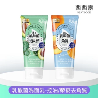 【SEXYLOOK 西西露】乳酸菌洗面乳-控油/藜麥去角質(任選1入x120ml)