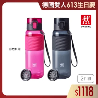 【ZWILLING 德國雙人】Tritan輕量運動彈蓋濾網水壺680ml/2件組-2色任選(德國雙人牌集團官方直營)