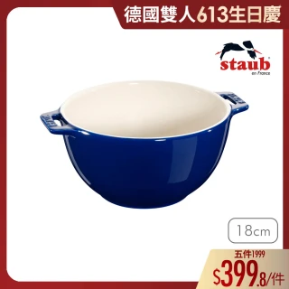 【法國Staub】陶瓷沙拉碗調理缽18cm-深藍色/1.4L(德國雙人牌集團官方直營)