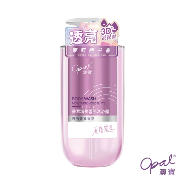 【OPAL 澳寶】澳寶保濕精華香氛沐浴露-暮靄霞光(790g-花果香)