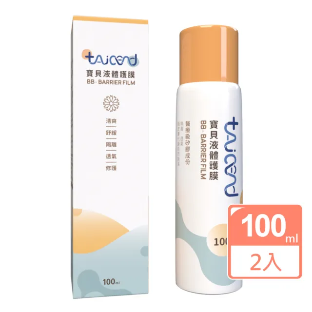 【TAICEND 泰陞】寶貝液體保護膜 屁屁噴(100ml/2入組)