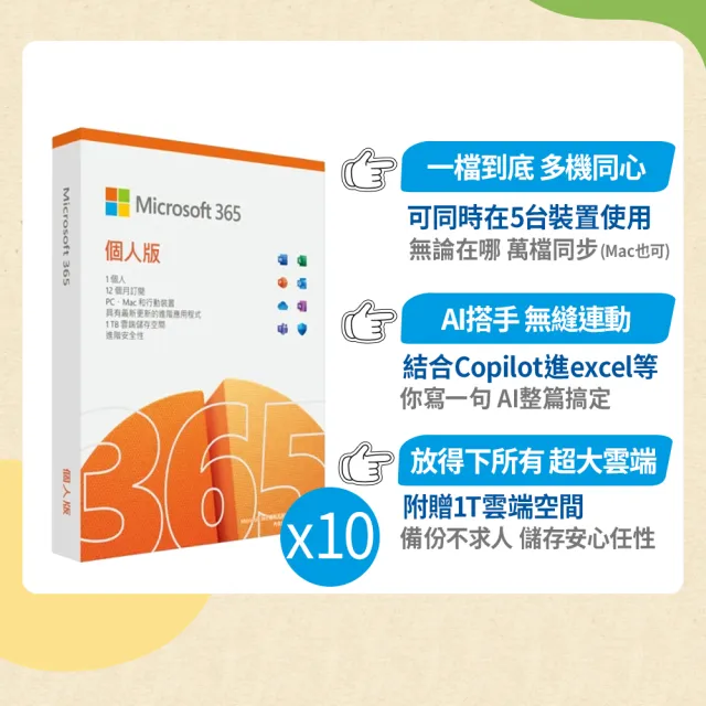 【Microsoft 微軟】10入組★Microsoft 365 個人版 一年訂閱 盒裝 (軟體拆封後無法退換貨)