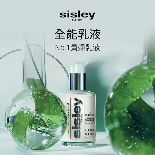 【Sisley 希思黎】官方直營 全能乳液125ml 全能修護禮盒(全能乳液125ml+卸妝液30ml+防禦精華10ml+眼膜2ml)