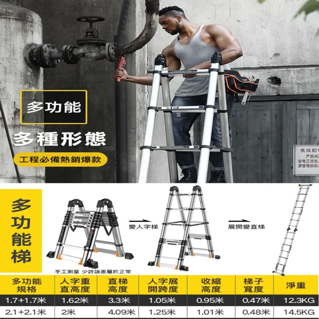 【DaoDi】鋁梯 多功能 鋁合金伸縮鋁梯(2.1m+2.1m 工作梯 人字梯 梯子 伸縮梯)