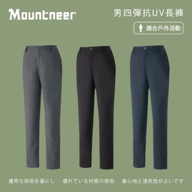 【Mountneer 山林】女四彈抗UV窄管褲-M11S06(女裝/褲子/運動褲/直筒褲)