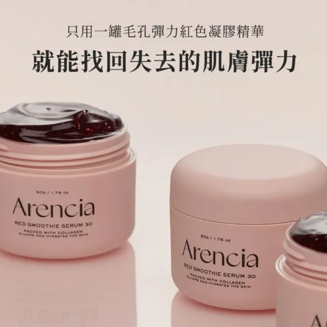 【ARENCIA】毛孔煥膚禮盒(凝膠精華 年糕洗面乳 大米珍珠 皇家玫瑰果)