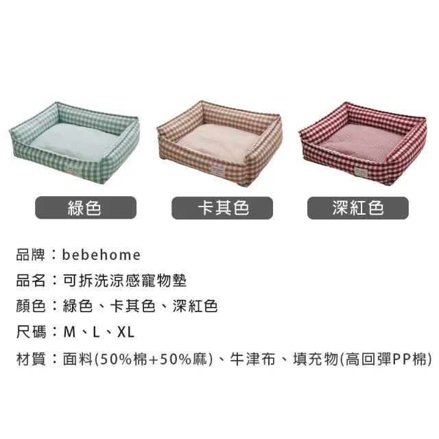 【bebehome】可拆洗涼感寵物墊M(寵物墊 寵物用品)