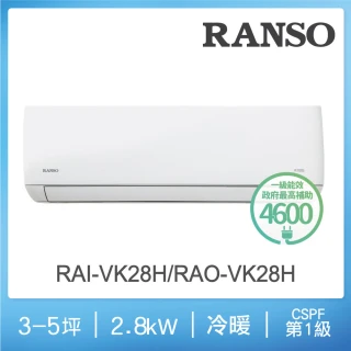 【RANSO 聯碩】3-5坪R32一級變頻冷暖分離式(RAI-VK28H/RAO-VK28H)