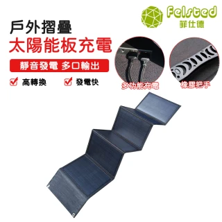 【菲仕德】太陽能板 折疊單晶太陽能充電板(150W 太陽能發電 單晶硅 ETFE材質 附贈控制器)
