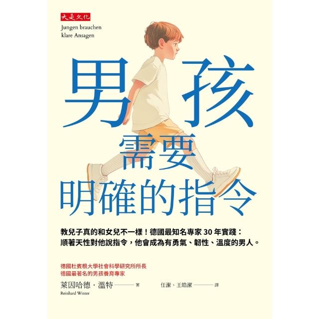 【momoBOOK】男孩需要明確的指令(電子書)