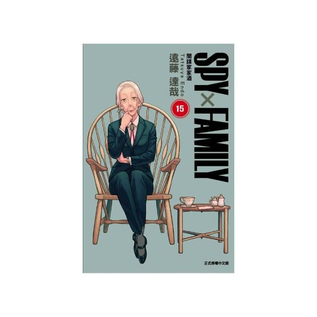 SPY×FAMILY 間諜家家酒 （首刷限定版） 15
