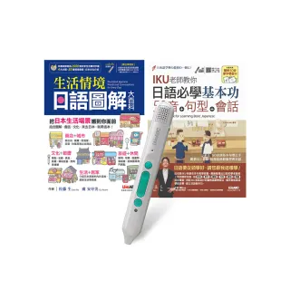 打好日語基礎系列（全2書）+ LiveABC智慧藍牙點讀筆16G