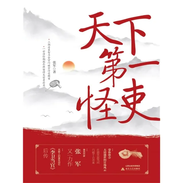 【momoBOOK】天下第一怪吏 簡體書(電子書)