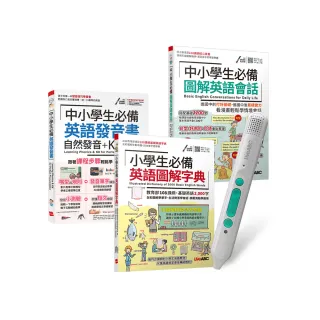中小學必備英語發音單字會話（全3書）+ LiveABC智慧藍牙點讀筆16G