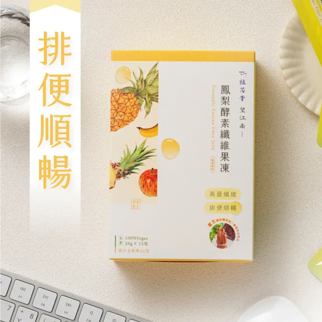 【VEGUE 唯素主義】望江南漢方能量鳳梨酵素纖維果凍 八盒優惠組(2400g 全素)