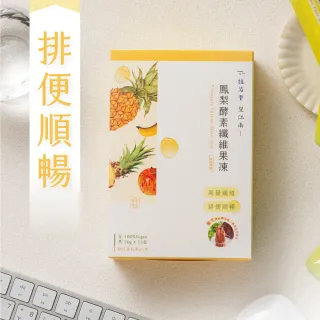 【VEGUE 唯素主義】望江南漢方能量鳳梨酵素纖維果凍 十二盒終極優惠組(3600g 全素)