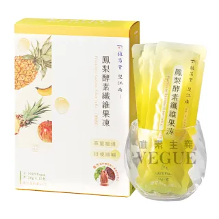 【VEGUE 唯素主義】望江南漢方能量鳳梨酵素纖維果凍 十二盒終極優惠組(3600g 全素)
