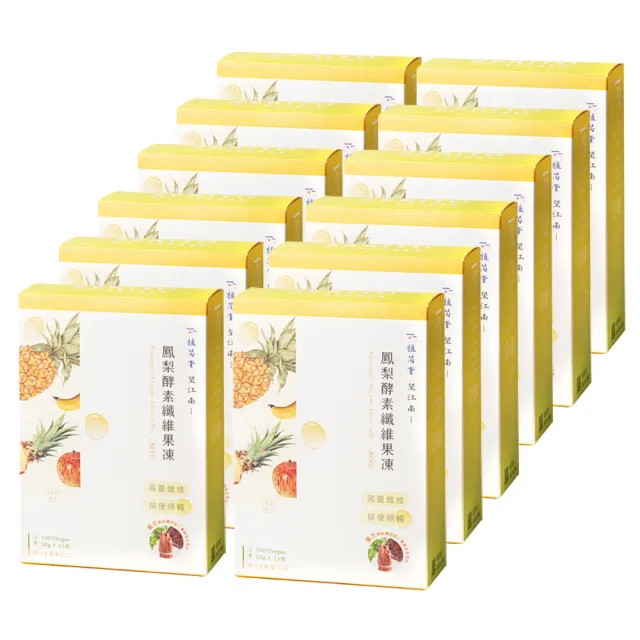【VEGUE 唯素主義】望江南漢方能量鳳梨酵素纖維果凍 十二盒終極優惠組(3600g 全素)
