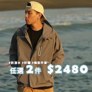 【plain-me】1日價 防風防水 防曬 ALL IN風衣外套4.0(男外套 女外套  外套 休閒外套 PLN1166-242)