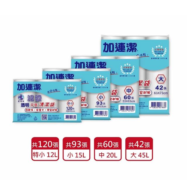 【加連潔】減碳透明平底清潔袋(特小-12L/小-15L/中-20L/大-45L)