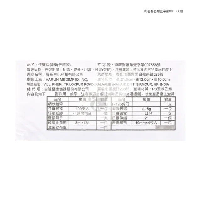 【Jiabao佳寶】高級保健箱X2入(21.5x12x10cm 內含照護醫材)