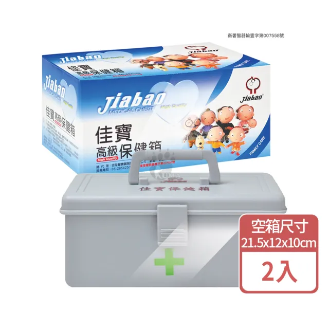 【Jiabao佳寶】高級保健箱X2入(21.5x12x10cm 內含照護醫材)