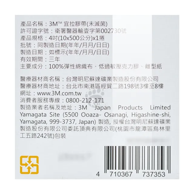 【3M】宜拉膠帶x3盒 4吋(2730TPP-4)