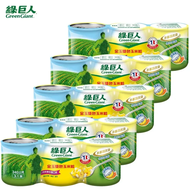 即期品【綠巨人】玉米粒340gX3罐/5組(金玉雙色)