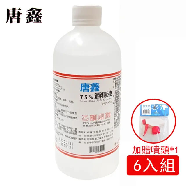 【醫強】75%潔用酒精組(500ml*6支組+酒精專用噴頭*1)