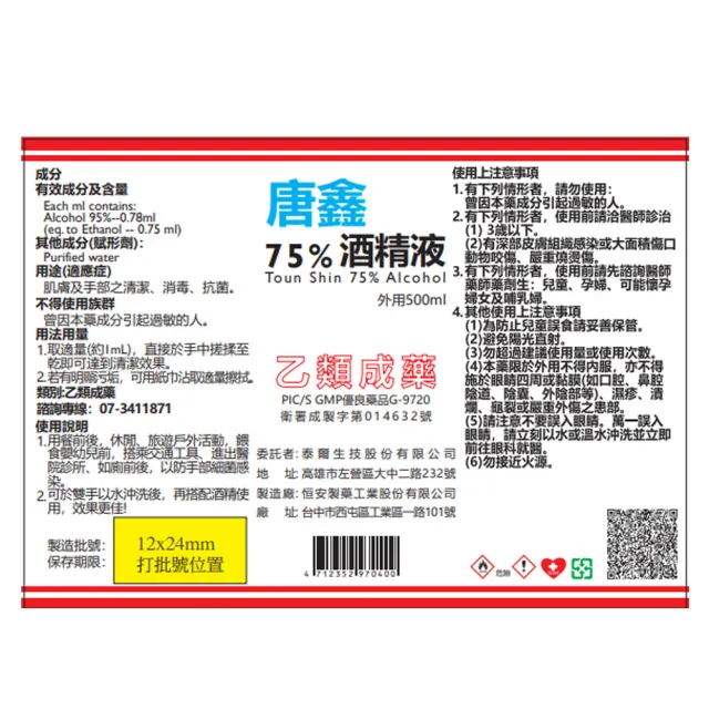 【醫強】75%潔用酒精組(500ml*6支組+酒精專用噴頭*1)