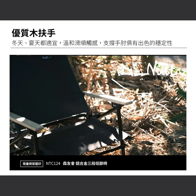 【NUIT 努特】森友會 鋁合金三段低腳椅 鐵灰色 木手把 限量圖印款 露營椅 低腳椅  折合椅(NTC124單入)