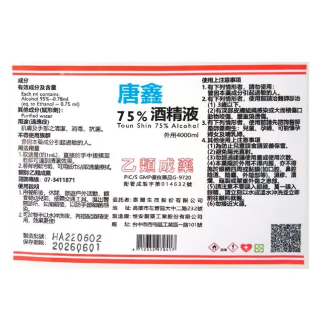 【醫強/唐鑫/克司博】75%潔用酒精4Lx2桶組(4000mlX2桶)