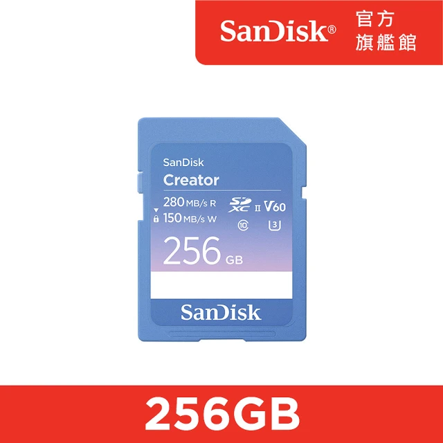 【SanDisk】SanDisk CREATOR SD UHS-II 記憶卡 256GB(公司貨)