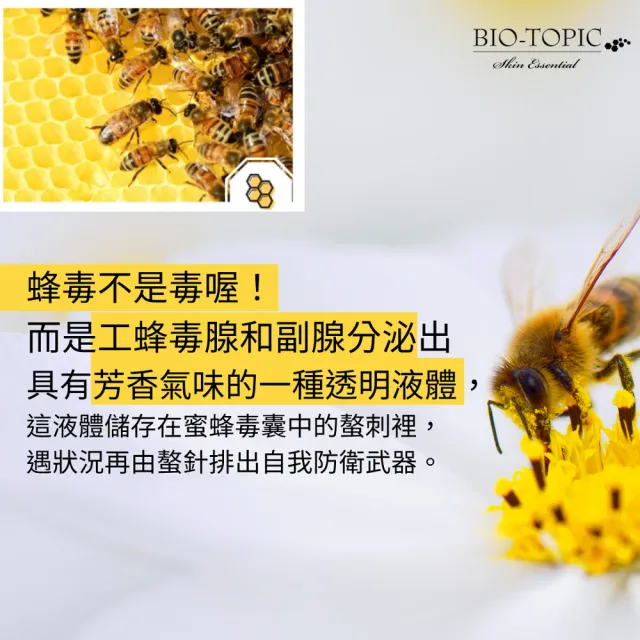 【BIO-TOPIC 塔碧絲】活齡蜂毒精純霜50ml