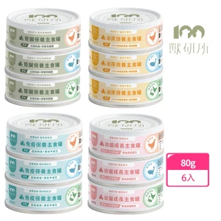 【獸研所】貓咪保養主食罐 80g*6入 四款任選_腎臟/泌尿/免疫/幼貓(全齡貓/幼貓/貓罐頭/濕糧/貓主食罐)