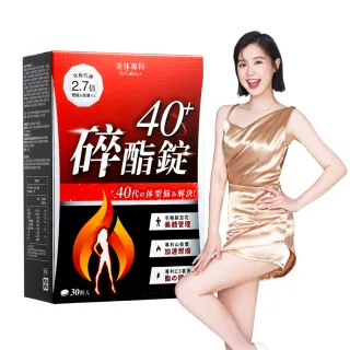 【Dr. Calorie 美体專科】碎酯錠40+ 30顆/盒(李佳穎推薦 代謝 順暢)