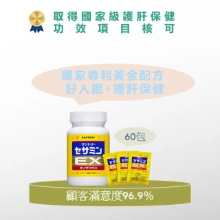 【Suntory 三得利】芝麻明EX 90日份(30日份x1罐+隨身包60包)共270顆(_原廠購入有防偽標籤)_芝麻素)