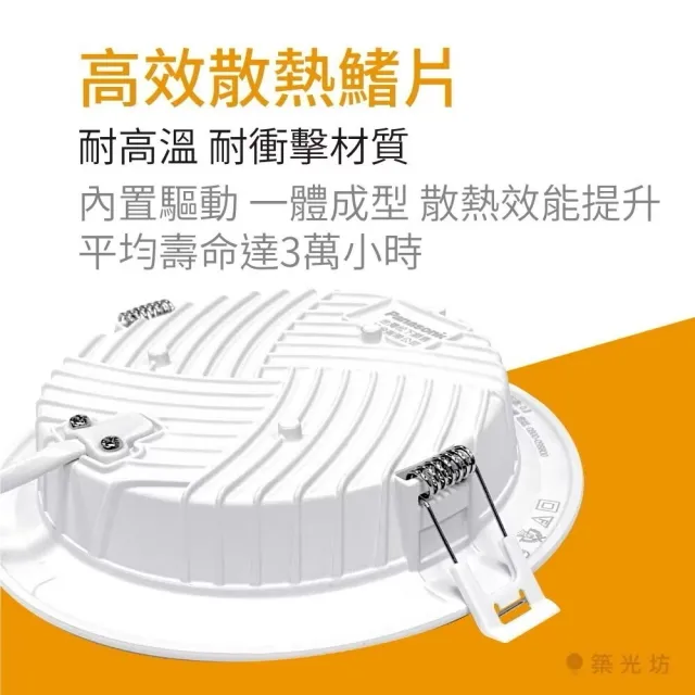 【Panasonic 國際牌】4入組 10W崁燈 崁孔9.5cm LED嵌燈 全電壓 一年保固(新版超薄款 自然光 暖白光 白光)