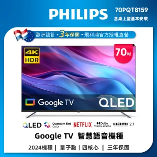【Philips 飛利浦】70型4K QLED Google TV 智慧顯示器(70PQT8159)