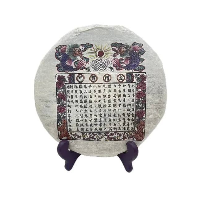 【藏古祥館】90年代香港利昌隆老生餅A0043(普洱 生茶 茶餅)
