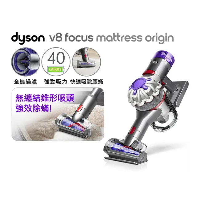 【dyson 戴森】V8 Focus Mattress Origin HH15強勁無線除塵蟎機 手持吸塵器(銀灰色)