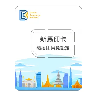 【DJB SIM】新馬印網卡 12天吃到飽不降速(新加坡 馬來西亞 印尼適用)