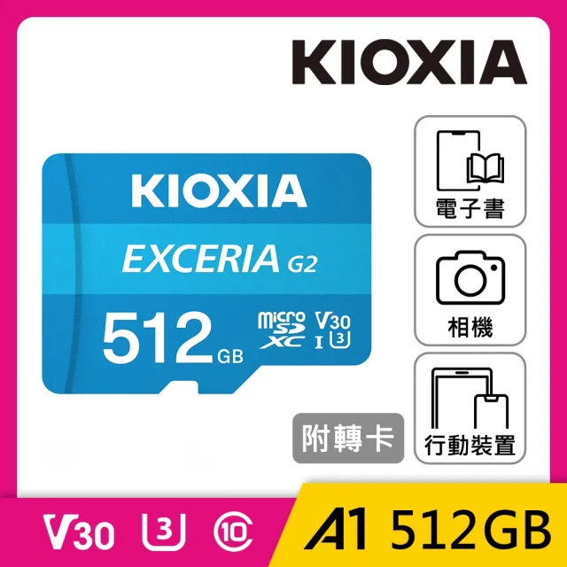 【KIOXIA  鎧俠】EXCERIA G2 MicroSDXC UHS-I U3/V30 512GB 記憶卡